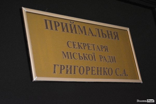 У Луцьку влаштували «тур» міськрадою. ФОТО