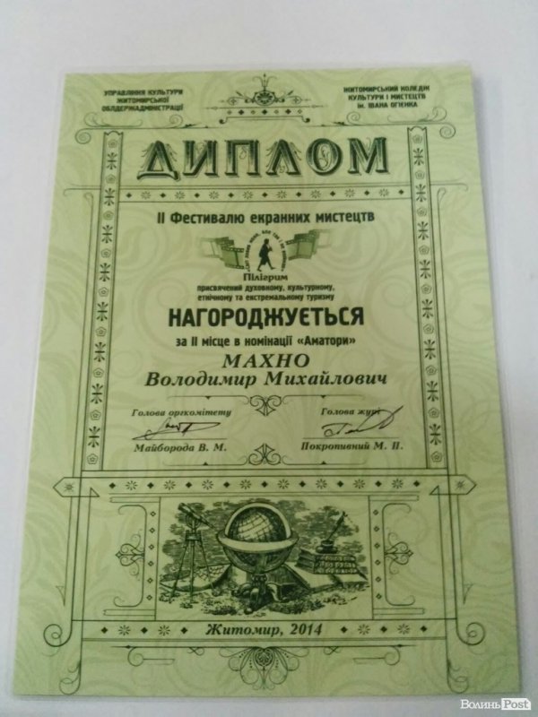 Волинські кінематографісти перемогли на фестивалі. ФОТО
