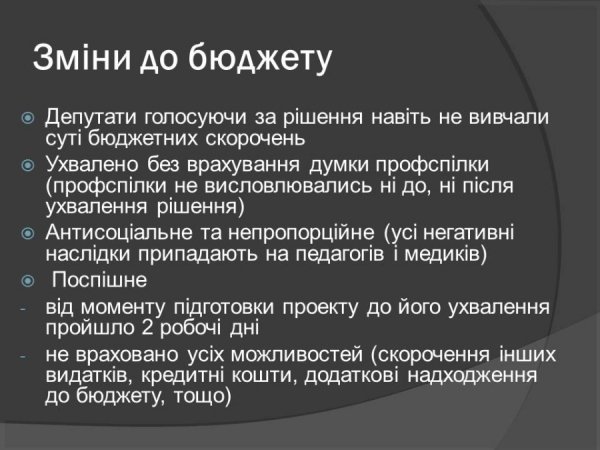 У Луцьку зекономили на освітянах та медиках, - депутати