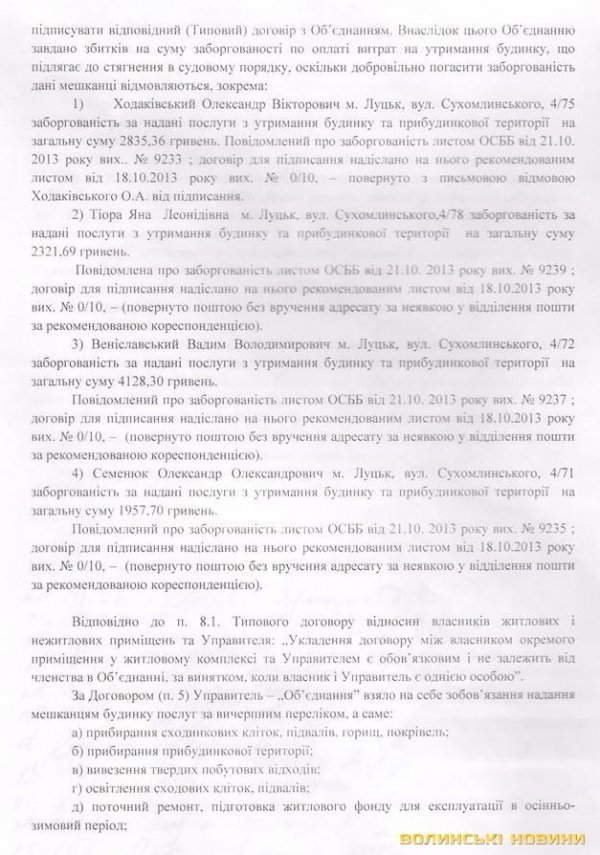 Заступник прокурора Волині боргує за комунальні 4 тисячі гривень