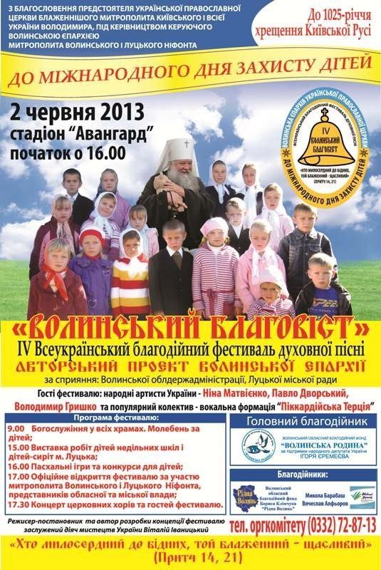 У Луцьку ‒ «Волинський благовіст»