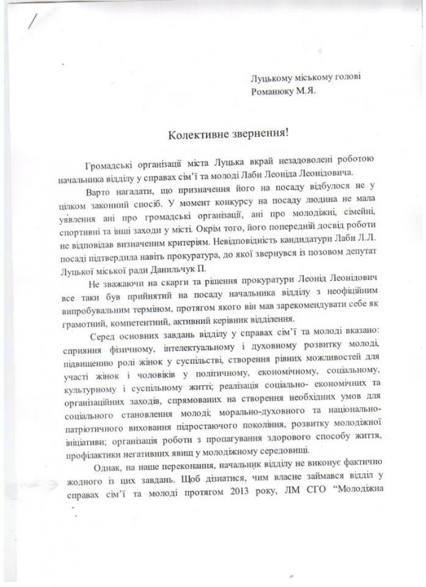 У Луцьку чиновник мерії проігнорував громадських діячів