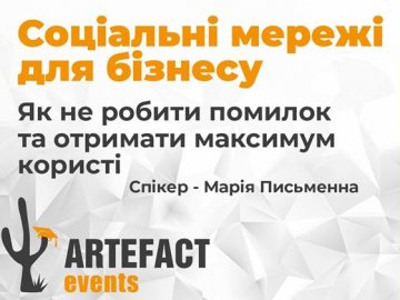 У Луцьку розкажуть про користь соціальних мереж для бізнесу