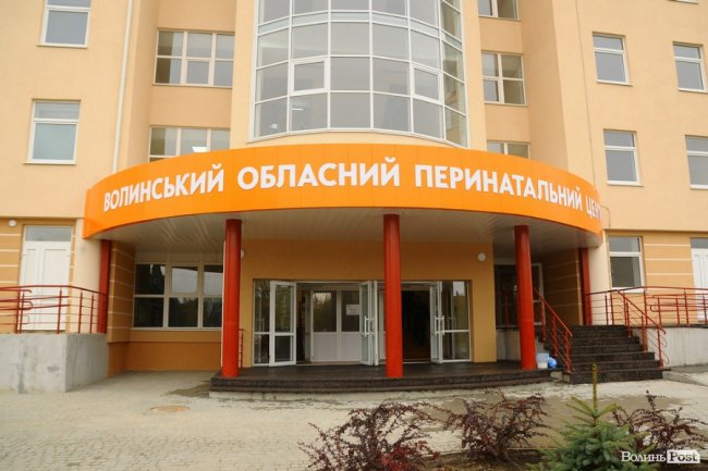 Перинатальний центр у Луцьку