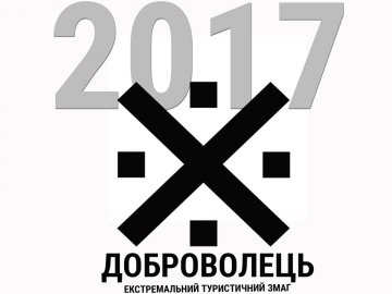 На Волині відбудуться Всеукраїнські екстремальні змагання