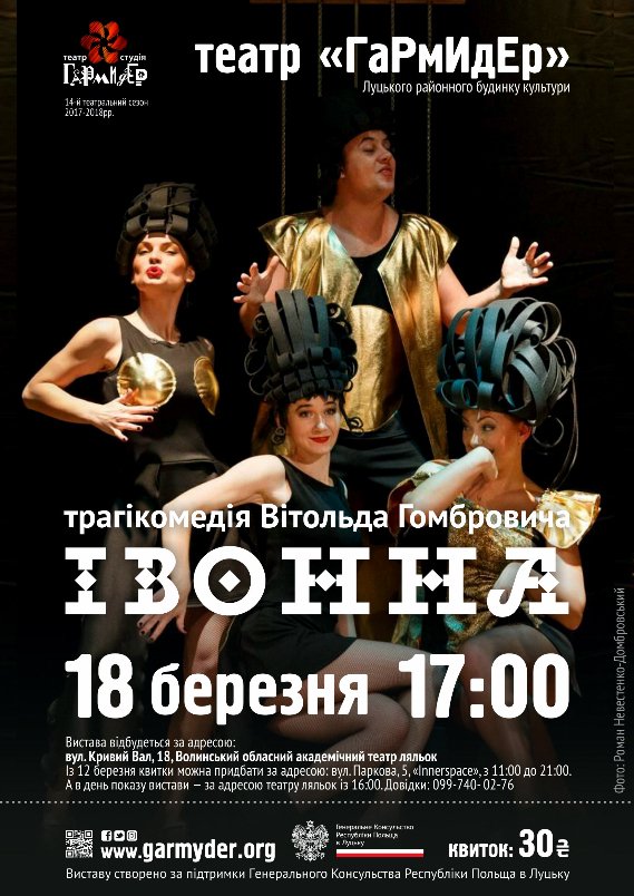 Куди піти у вихідні в Луцьку: 16-18 березня