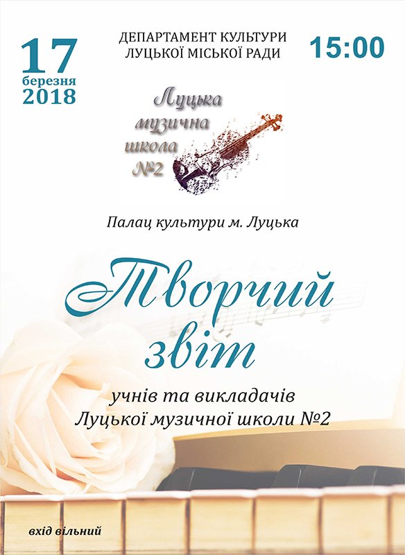 Куди піти у вихідні в Луцьку: 16-18 березня