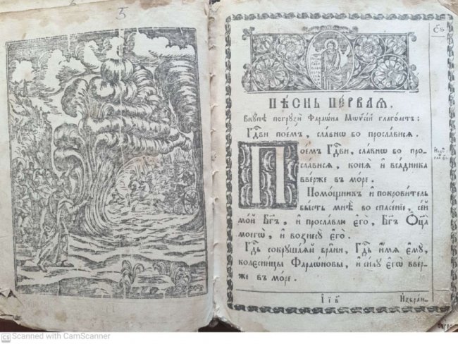 Волинська митниця передасть до поліції конфіскований «Псалтир». ФОТО