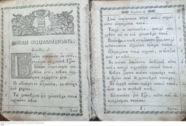 Волинська митниця передасть до поліції конфіскований «Псалтир». ФОТО