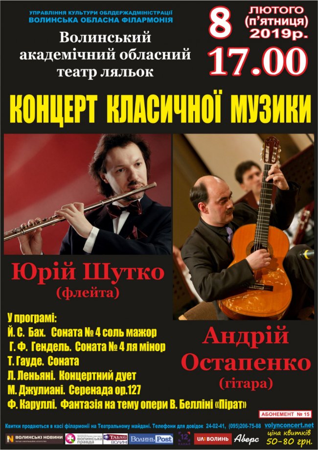 Лучан кличуть на концерт класичної музики