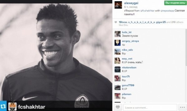 Футболісти шоковані смертю Майкона