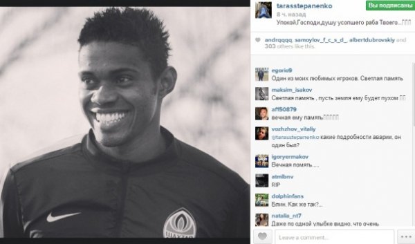 Футболісти шоковані смертю Майкона