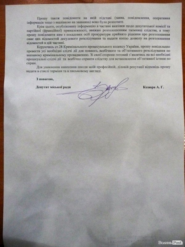 Луцький депутат відкинув звинувачення у корупції та звинуватив прокуратуру у непрофесійності. ДОКУМЕНТ