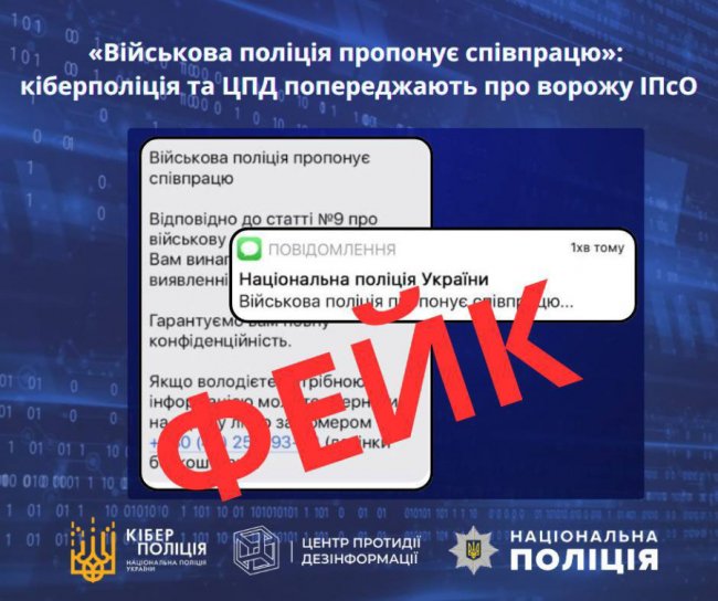 «Військова поліція полює на ухилянтів»: новий фейк ru-пропаганди