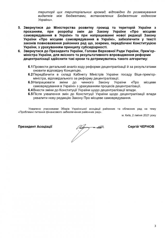 Резолюція про фінансові гарантії райрад: асоціація районних та обласних рад звернулась до керівництва України