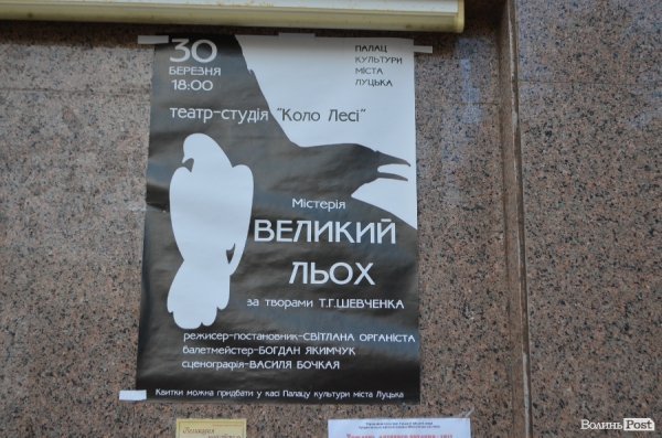 У Луцьку показали виставу «Великий Льох» у сучасні інтерпретації. ФОТО