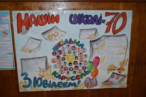 У Ковелі школа відзначила 70-ліття. ФОТО