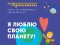 «Промінь» кличе дітей на безкоштовну розважальну програму*