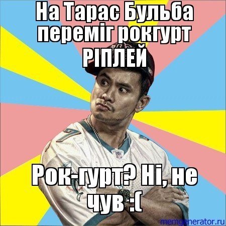 У соціальній мережі жорстко «стібуться» з луцьких музикантів. ФОТО