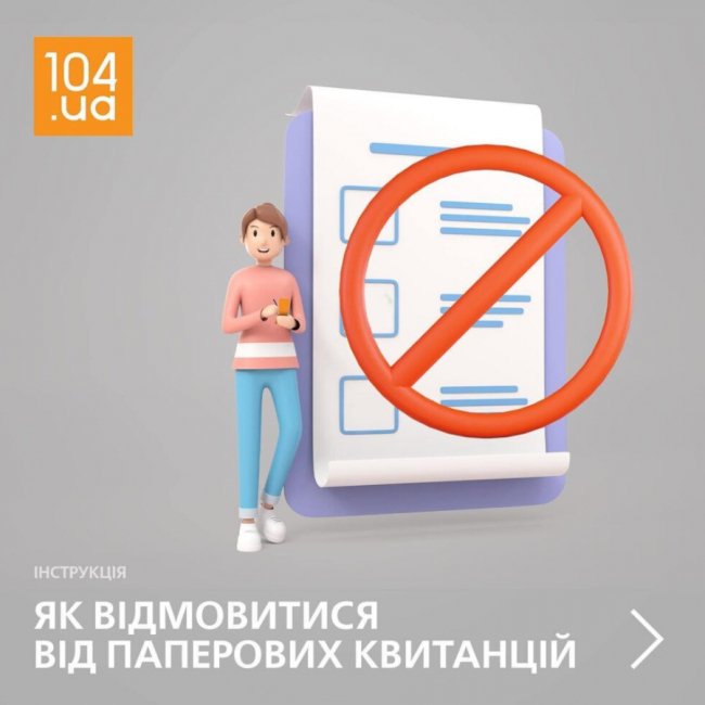«Волиньгаз» рекомендує споживачам перейти на електронні квитанції за розподіл газу