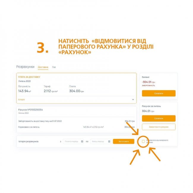 «Волиньгаз» рекомендує споживачам перейти на електронні квитанції за розподіл газу