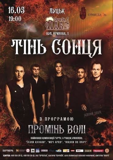 У Луцьку з новою програмою рок-гурт «Тінь Сонця»