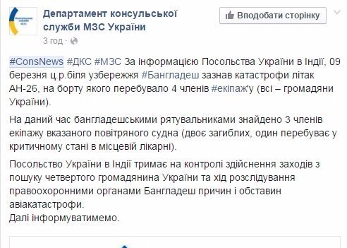 Бангладеш: впав літак з українцями на борту