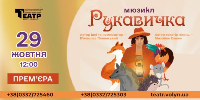 Театральний анонс: огляд вистав у Луцьку 25 – 29 жовтня