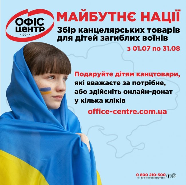 У Луцьку триватиме збір шкільного приладдя для дітей загиблих Героїв