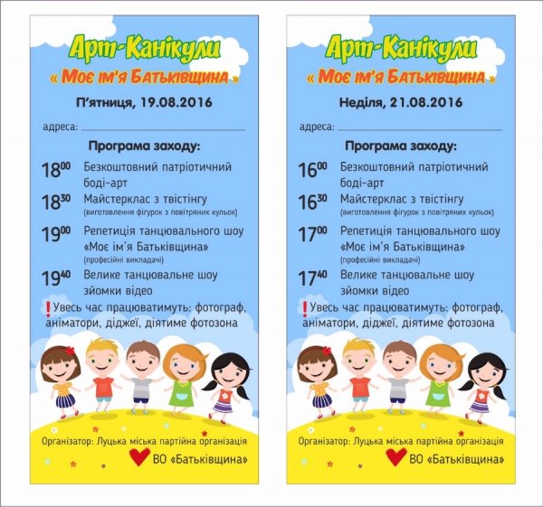 Цими вихідними в Луцьку проведуть арт-канікули для дітей