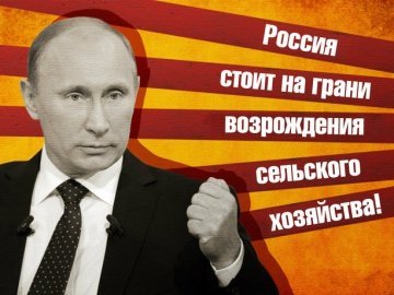 Черговий тролінг Путіна: тепер за заборону ввезення імпортних продуктів. ФОТОЖАБИ