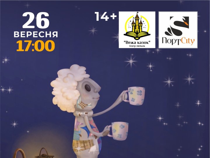 Театр оживає у PortCity: лучан запрошують на безкоштовну виставу