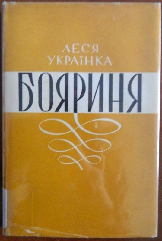 На Волинь привезли унікальні твори Лесі Українки
