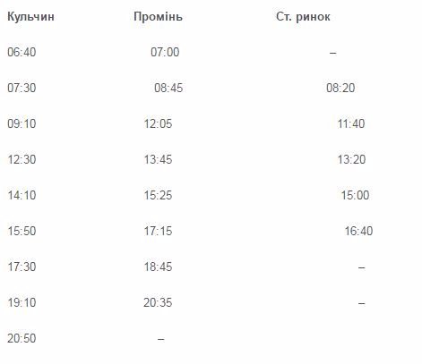 У Кульчин знову їздить маршрутка