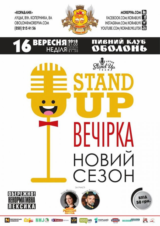 Куди піти на вихідні у Луцьку: 14-16 вересня