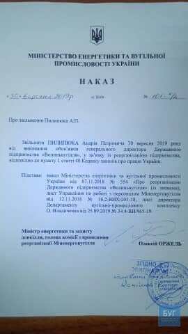 Гендиректора «Волиньвугілля» Пилипюка звільнили з посади, –  ЗМІ