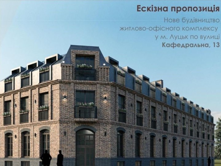 Законність будівництва на Кафедральній у Луцьку підтвердив Апеляційний суд