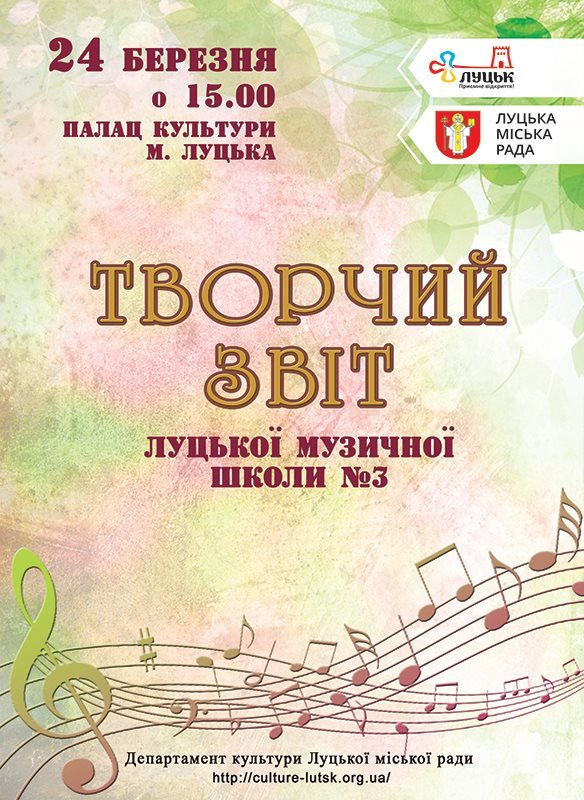 Куди піти у вихідні в Луцьку: 23-25 березня