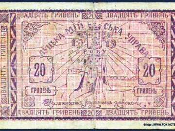 Сто років тому Луцьк мав власні місцеві гроші – ​гривні