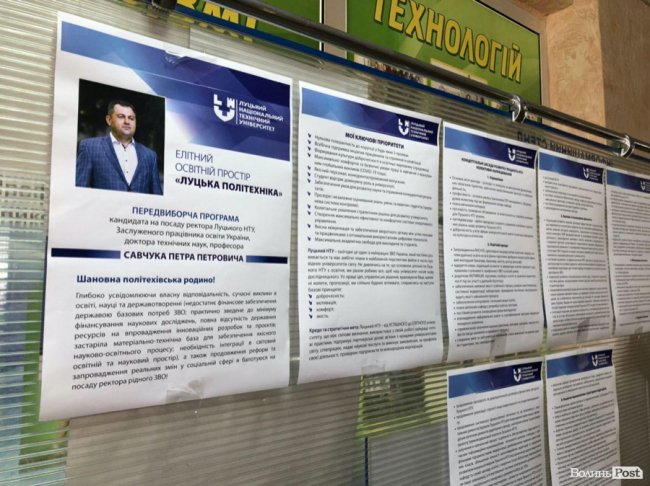 Тривають вибори ректора Луцького національного технічного університету  