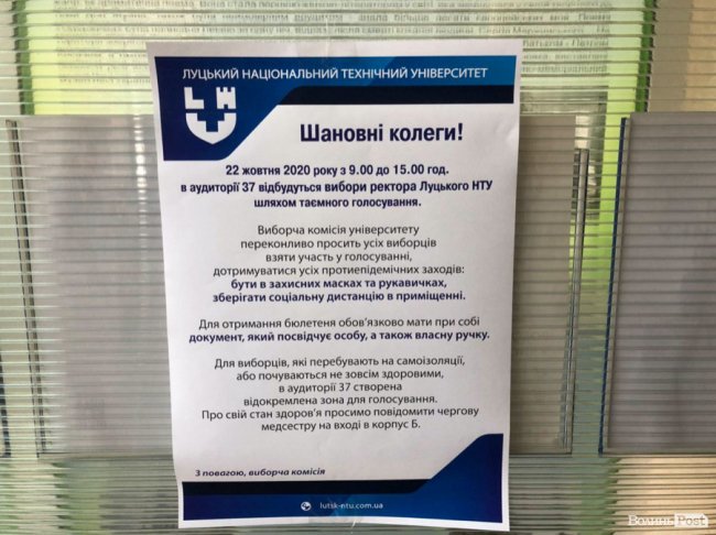 Тривають вибори ректора Луцького національного технічного університету  