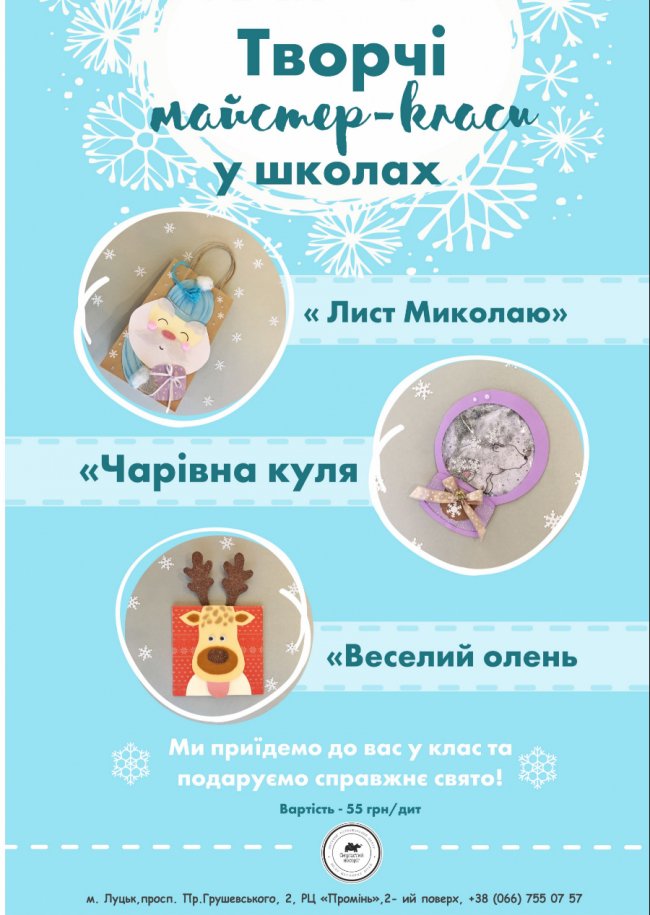 Феї «Смугастого носорога» завітають до шкіл і садочків з майстер-класами*