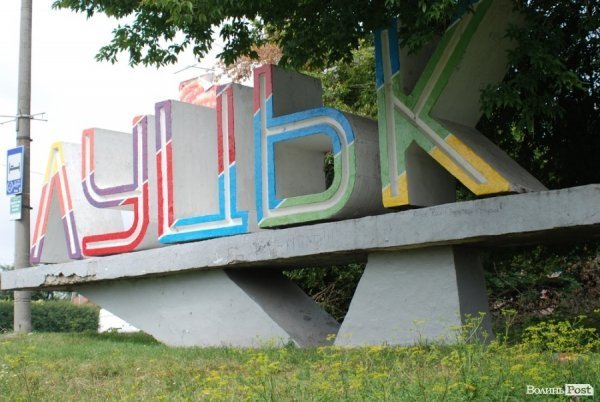 П'ятий в'їзний знак «ЛУЦЬК» став різнокольоровим. ФОТО