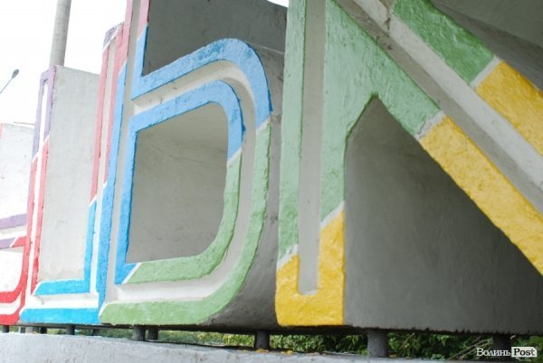 П'ятий в'їзний знак «ЛУЦЬК» став різнокольоровим. ФОТО