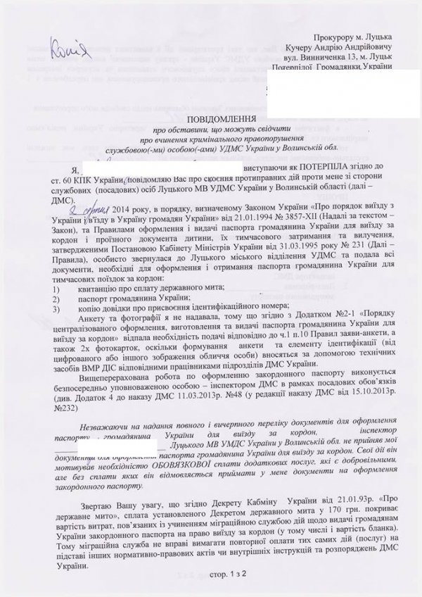 У Луцьку пікетуватимуть прокуратуру, щоб платити за паспорти 170 гривень