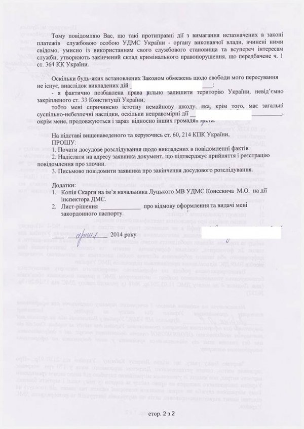 У Луцьку пікетуватимуть прокуратуру, щоб платити за паспорти 170 гривень