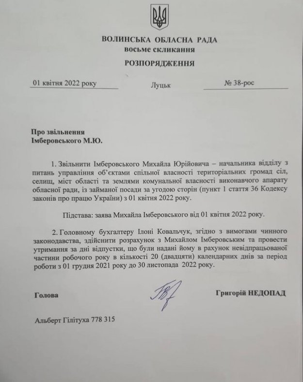 Начальника відділу Волиньради, який виїхав за кордон, звільнили 