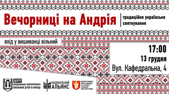 У Луцьку на Андрія влаштують вечорниці