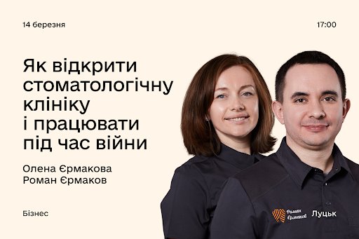 Дія.Бізнес у Луцьку: головні  події у березні для підприємців