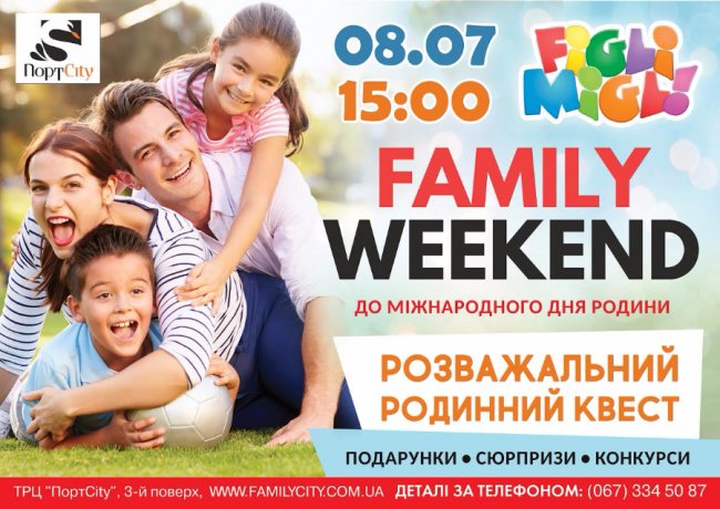 У Луцьку оберуть найкращу родину року